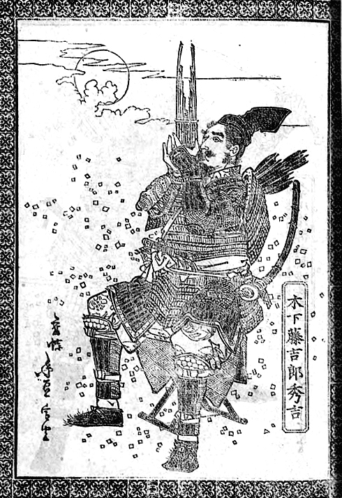 Kinoshita Tōkichirō Hideyoshi in armor, an illustration from Ehon Taikōki