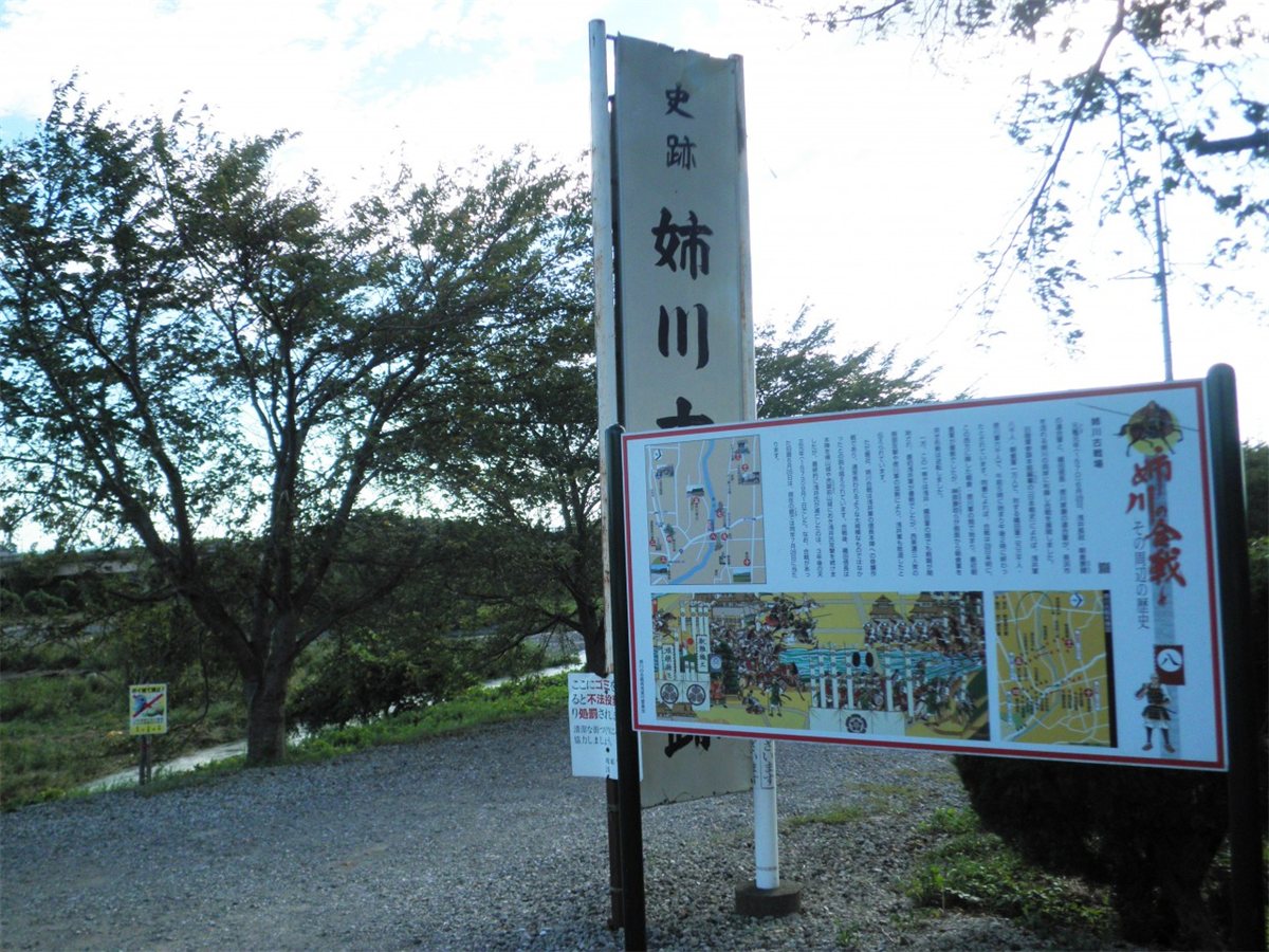 滋賀県長浜市の姉川古戦場に立つ標柱と説明板