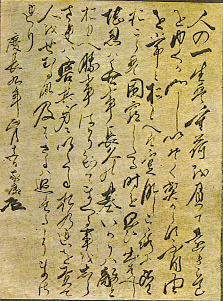 Calligraphy of the testament beginning