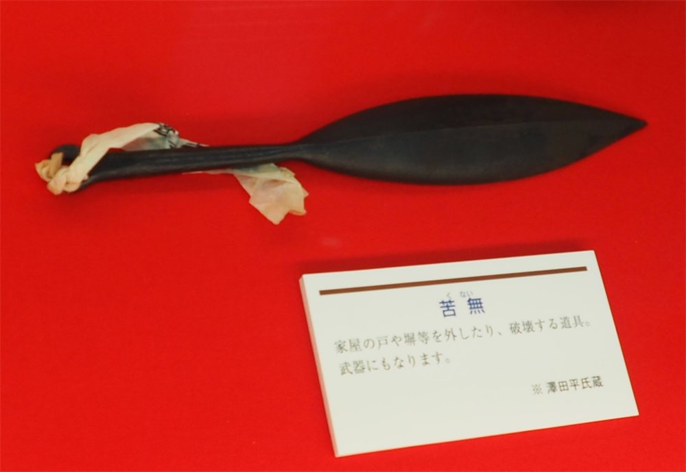 滋賀県甲賀市のくすり学習館に展示された苦無