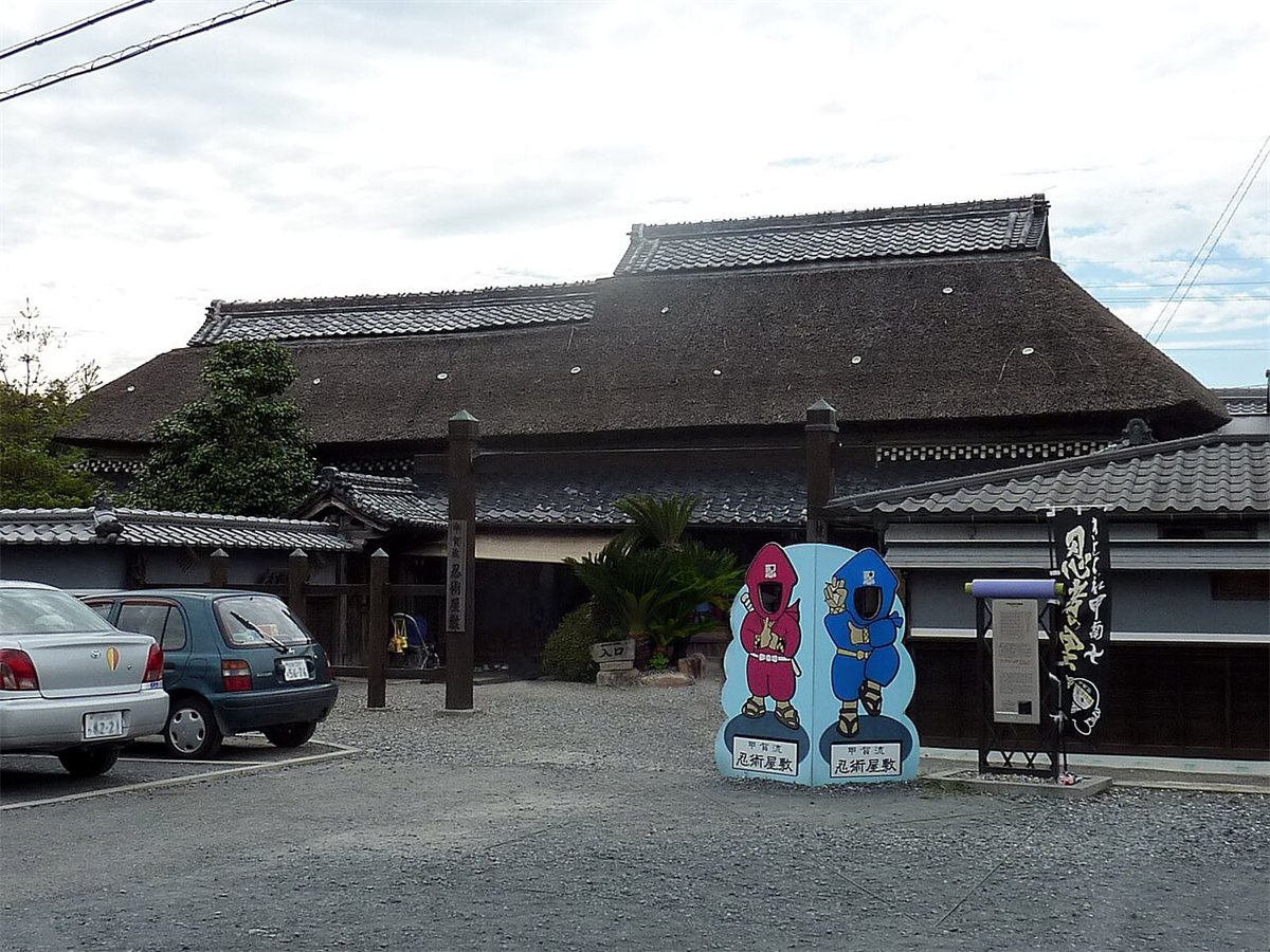 滋賀県甲賀市の甲賀流忍術屋敷