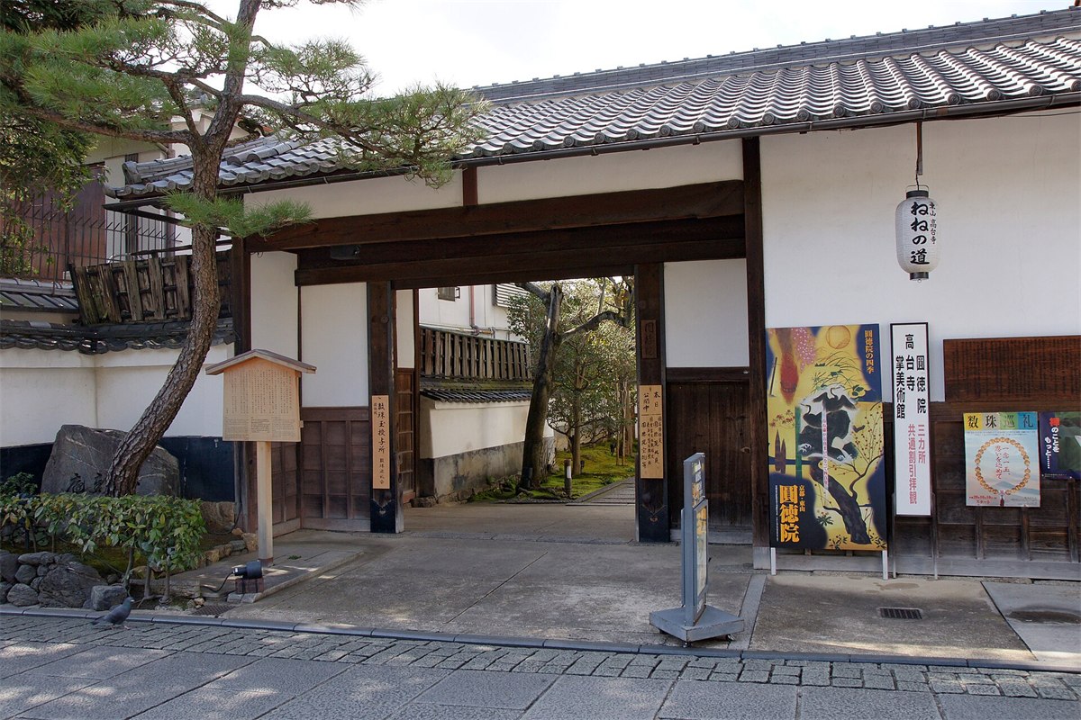 京都の圓徳院の門。瓦屋根の門の前に石畳が広がっている