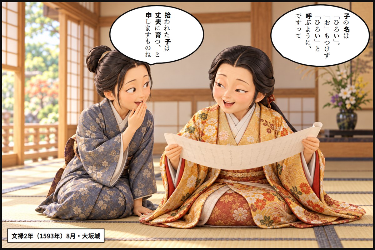 大坂城の座敷で、北政所が秀吉からの手紙を広げて読み上げ、侍女が身を乗り出す漫画のコマ