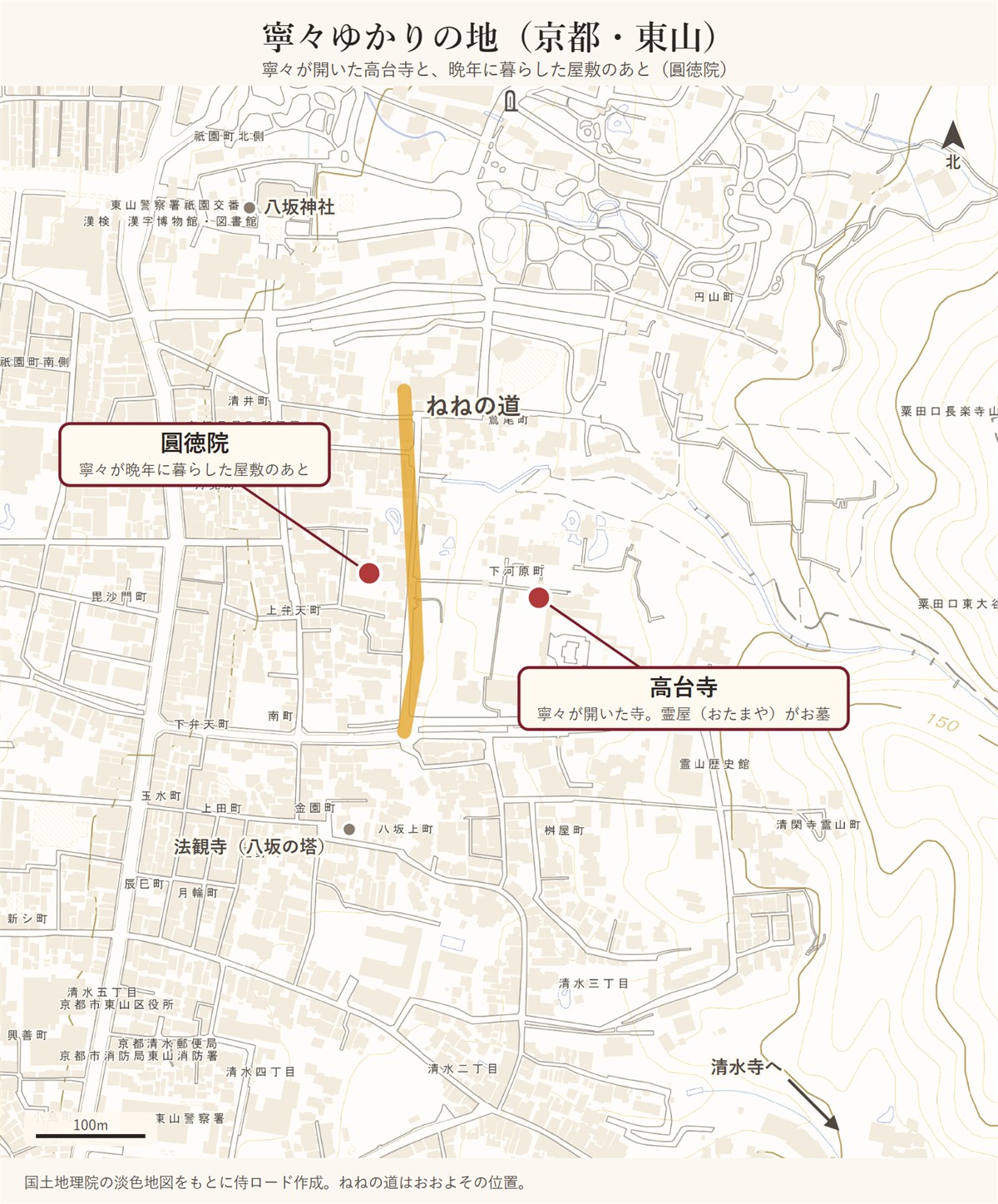 京都・東山の地図。高台寺、圓徳院、ねねの道、八坂神社、法観寺(八坂の塔)、清水寺の位置を示している
