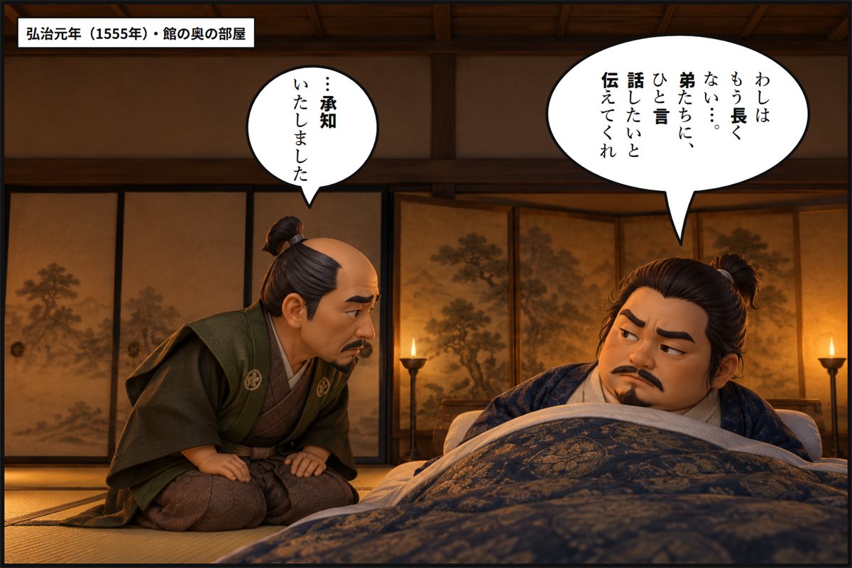 布団に入って病気のふりをする義龍が、見舞いに来た長井道利に弟たちへの伝言をたのむ漫画のコマ