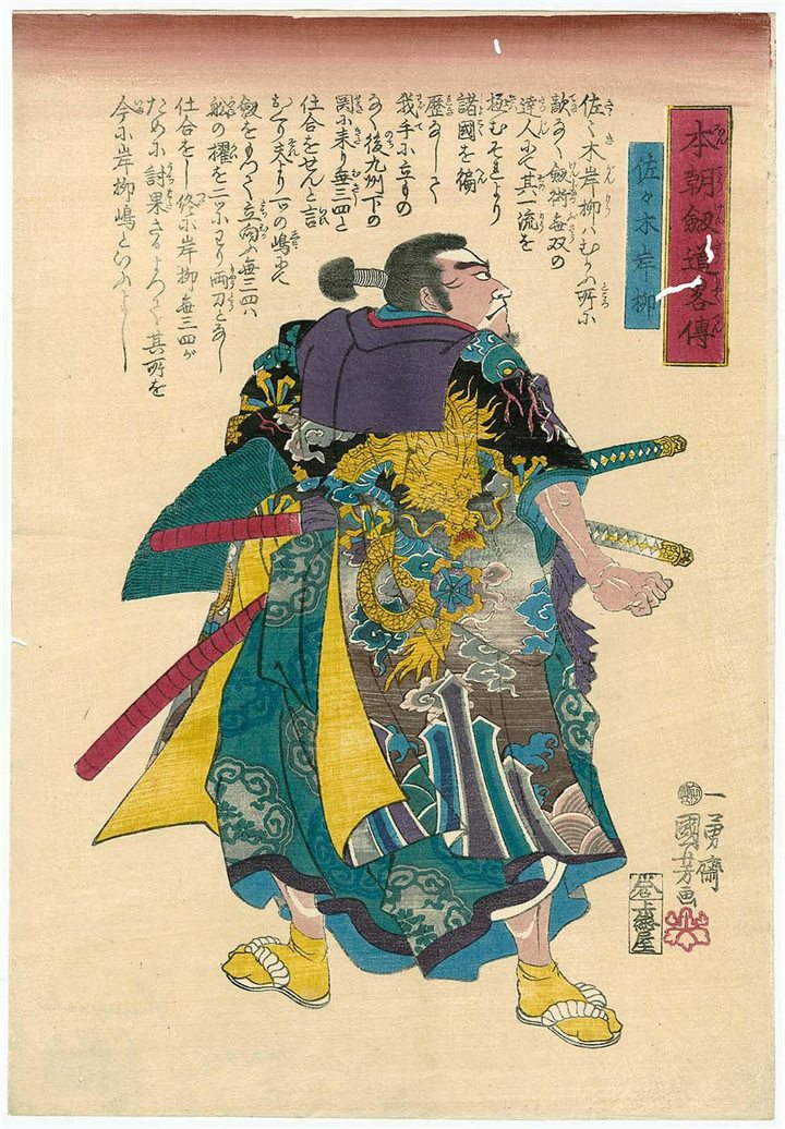 Woodblock print by Utagawa Kuniyoshi of Sasaki Ganryu (Kojiro) with a long sword